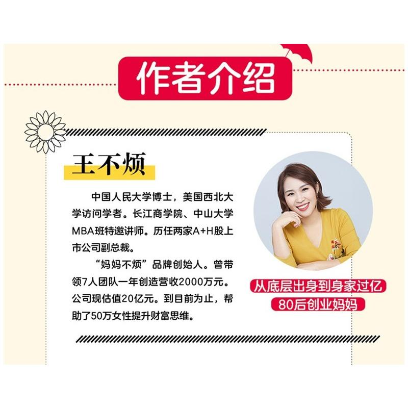 醉染图书如何成为会赚钱的妈妈9787505756106高清大图