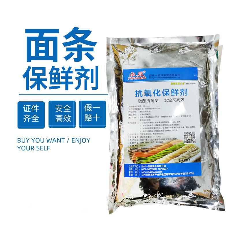 面条保鲜剂湿面条防腐剂烩面保鲜剂防酸防霉延长保质期面制品专用 1袋/1000克 正品保证 买就送 量勺和保鲜夹子