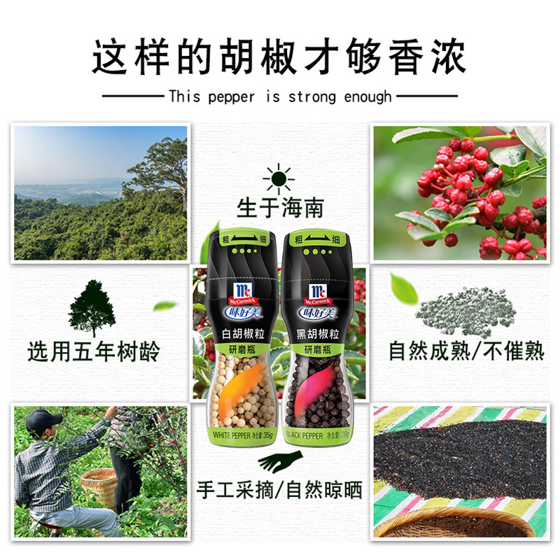 味好美研磨瓶黑胡椒粒28g*2瓶手动研磨瓶黑白胡椒粉调味料胡椒粒现磨家用调料自带研磨器高清大图