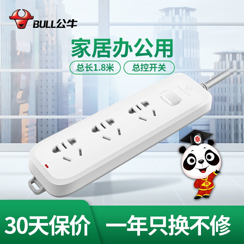 公牛(BULL)插座插排总控开关家用电器电源加长接线板拖线板转换器排插1.8米多插位 1.8米总控3插位GN-B5030