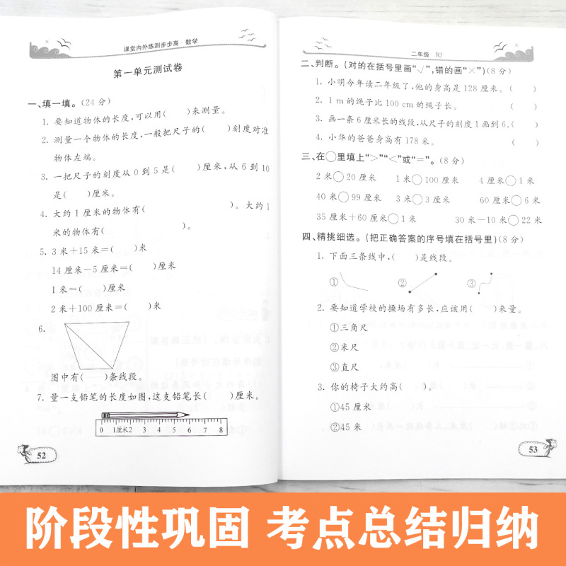 数学RJ版 二年级上 [正版]课堂内外练测步步高书数学RJ版二年级上册 练考结合专项同步训练100分单元测试训练综合模拟