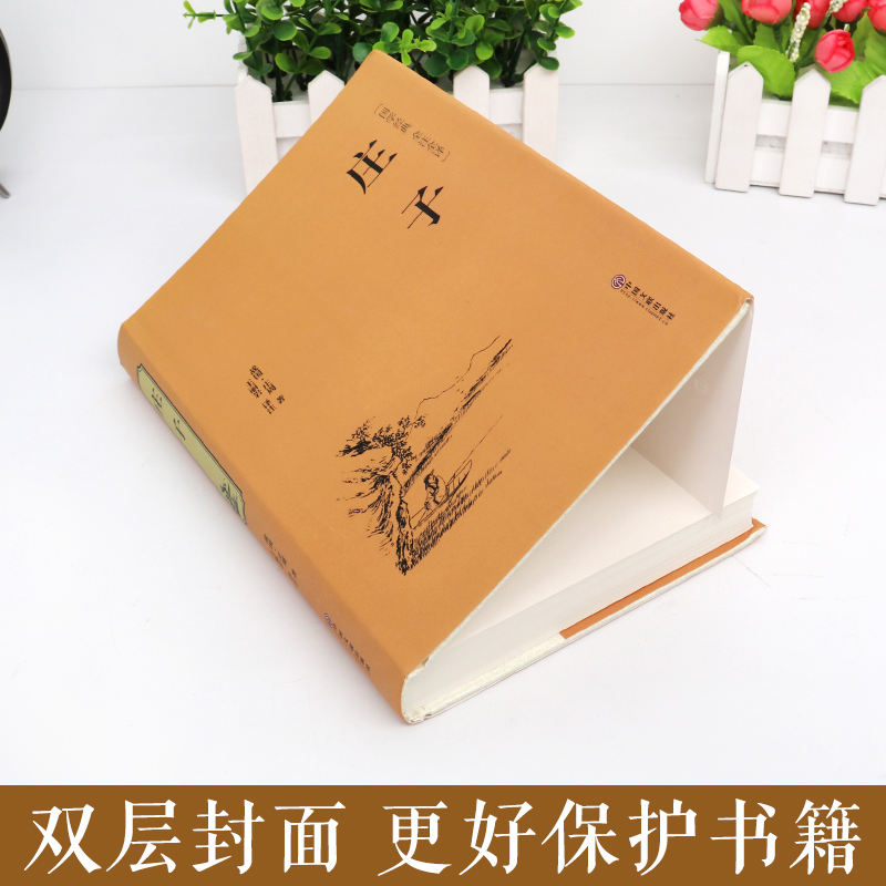 [正版] 庄子全集 今注今译 青少版文白对照注释全译本中国历史类书籍经典国学书 庄子的智慧 论老子庄子道德经四书五经中高清大图