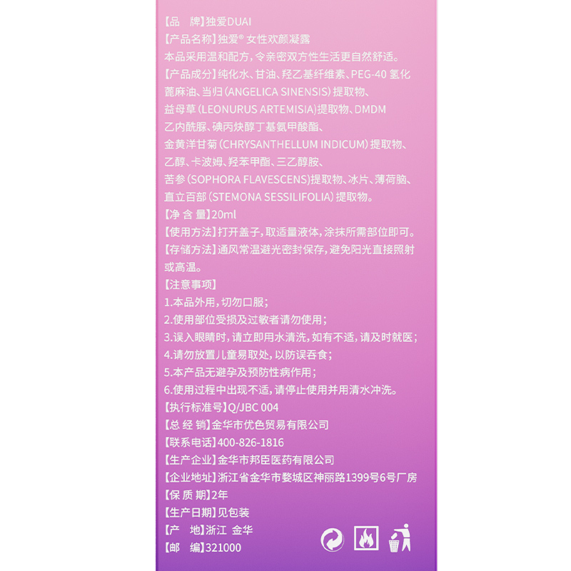 夫妻房事女用增强润滑液高潮免洗水溶性私处爱爱男女共用冷淡女性系列女性私处欢颜凝露独爱(DUAI)成人用品快感高清大图