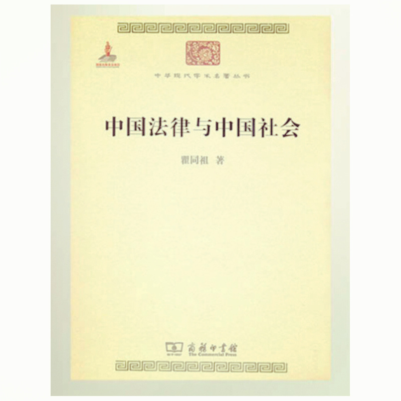 天星 中国法律与中国社会[1]