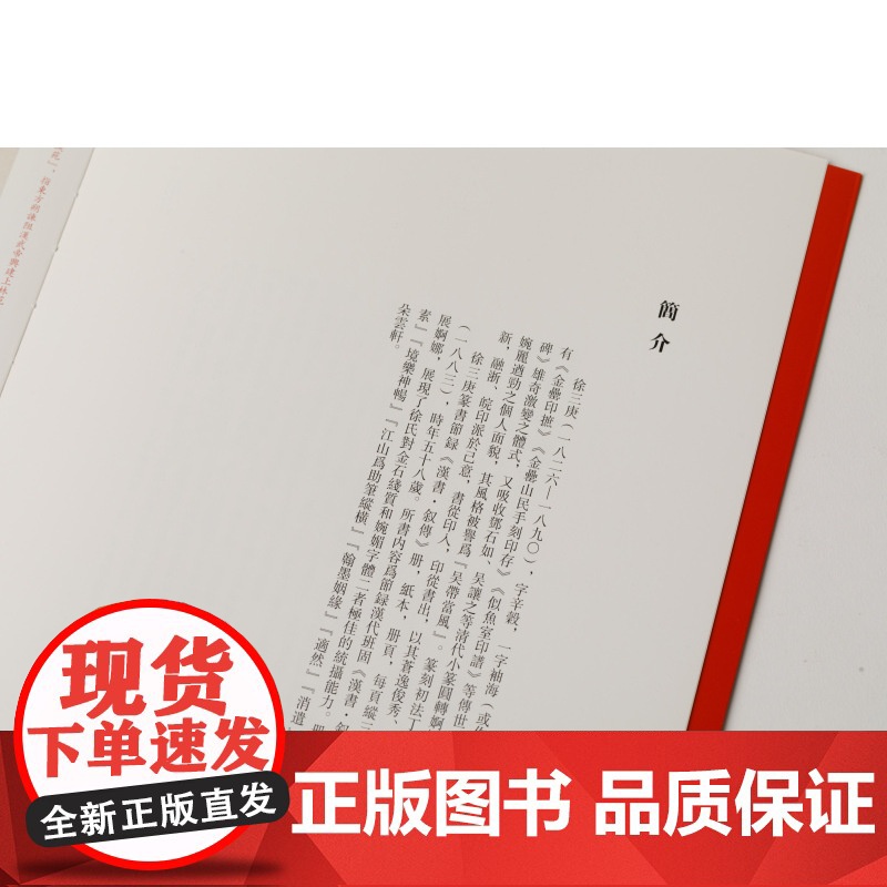 中国碑帖名品二编 徐三庚篆书汉书叙传册 注释繁体旁注 法临摹古帖 上海书画出版社高清大图