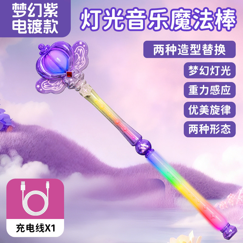 儿童仙女魔法棒女孩玩具巴啦啦公主小魔仙手持发光玩具变身器1663 【电镀紫】幻彩灵韵78CM魔法棒双节 官方标配