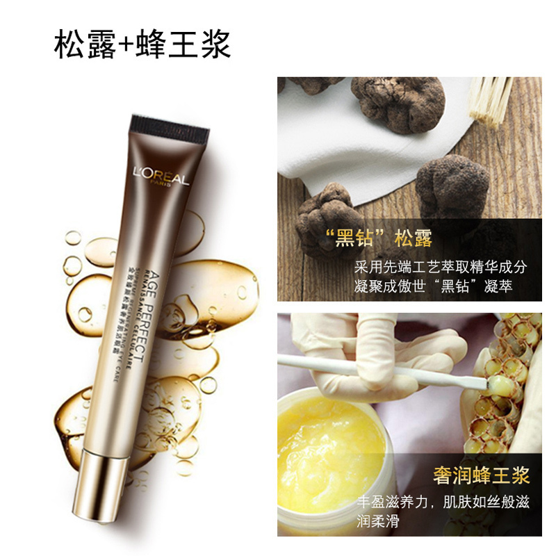 欧莱雅金致臻颜松露奢养肌活改善提拉紧致滋润眼霜补水15ml有盒