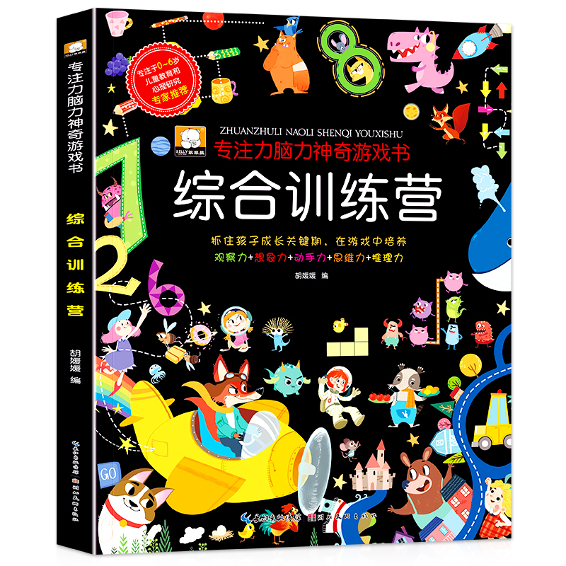 【M】综合训练营/专注力脑力神奇游戏书 胡媛媛 著 -9787571204952