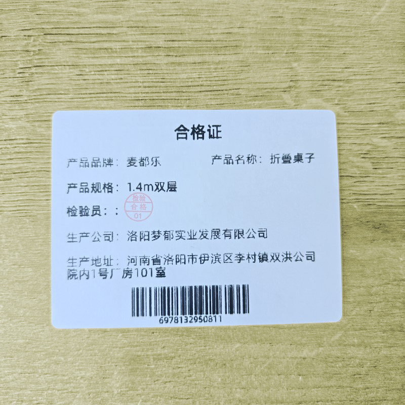 麦都乐 折叠桌子 1.4m双层 张高清大图