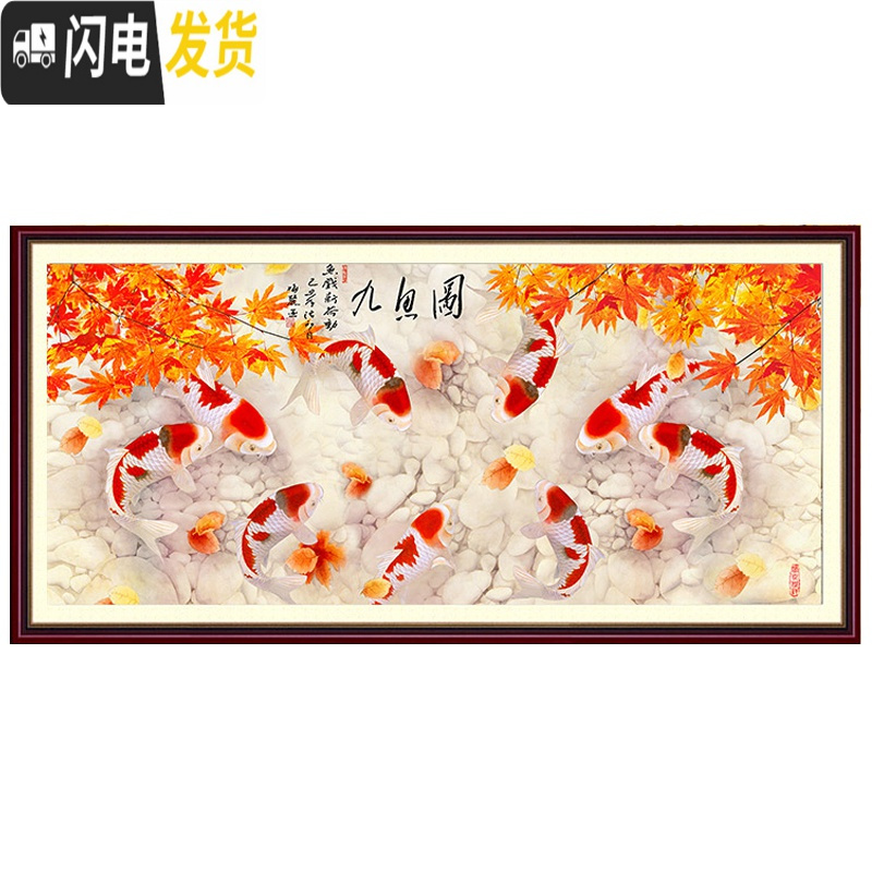 三维工匠钻石画2019新款客厅满钻莲年有余九鱼水晶贴砖自己 水晶圆钻[贴九鱼枫叶]尺寸:180*76厘米大幅豪华版十字绣