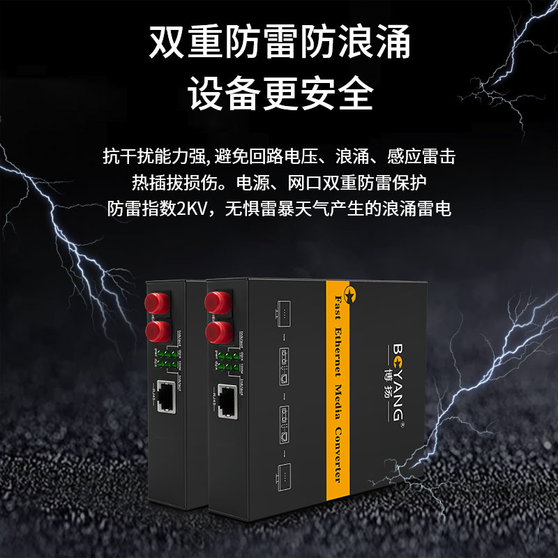 博扬(BOYANG)BY-NG112D 千兆多模双纤光纤收发器 光电转换器 防雷FC接口 2公里内置电源