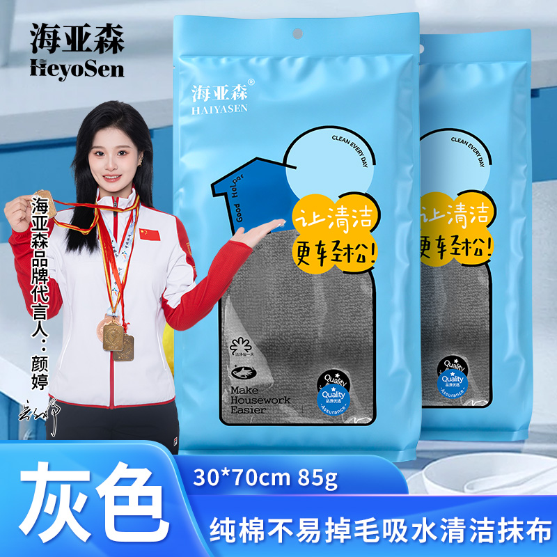 海亚森 TK-1092 纯棉不掉毛吸水清洁抹布30*70cm 85g 抹布(计价单位:条)灰色高清大图