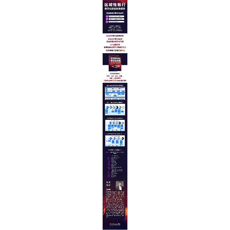 正版新书]区域性银行数字化转型:方法论与实践田清明 著9787111高清大图