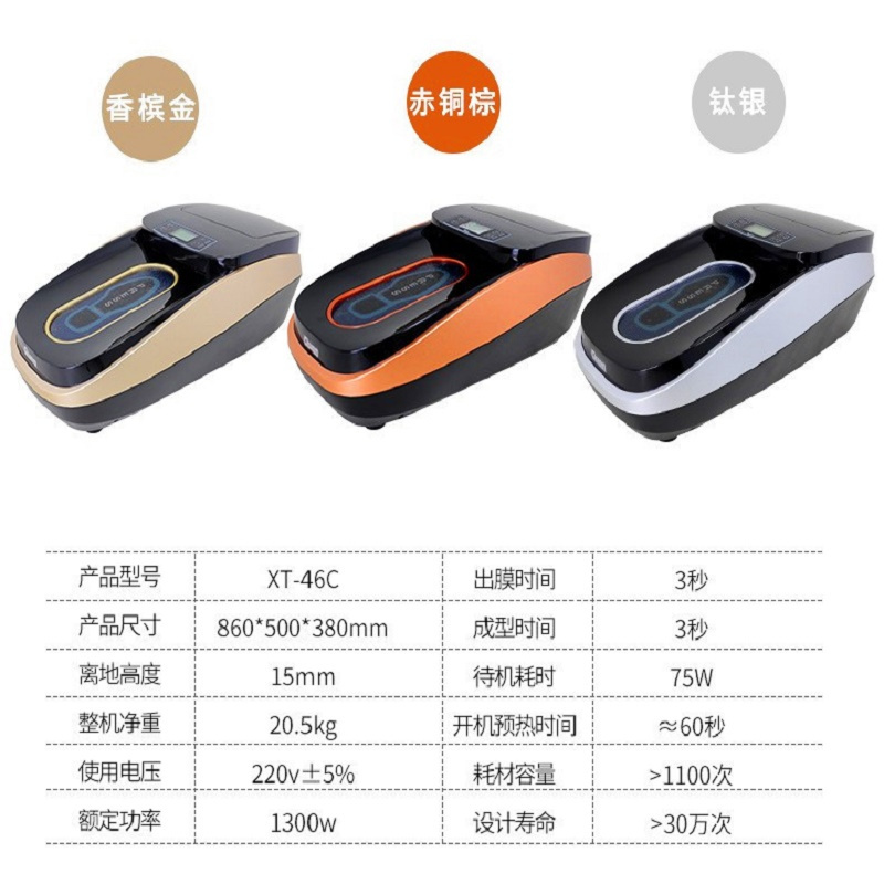 坤昱 自动鞋套覆膜机 XT-46C 三种颜色可选