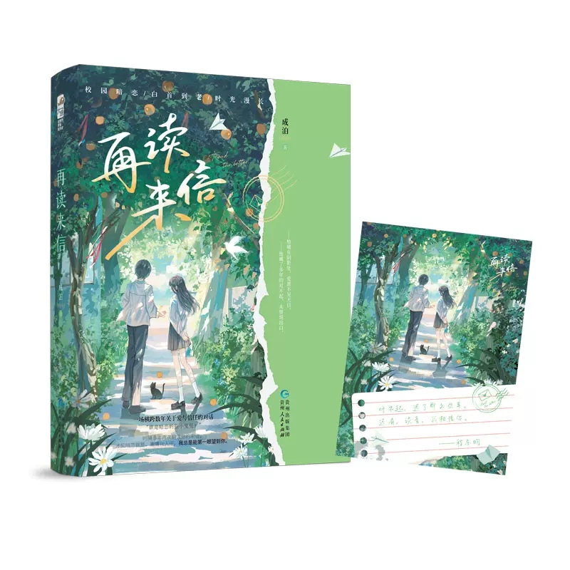 [正版]见春天+你失信了+再读来信 青春校园暗恋双向奔赴 校园飙泪暗恋青梅竹马甜文青春文学现代言情长小说实体书小说高清大图