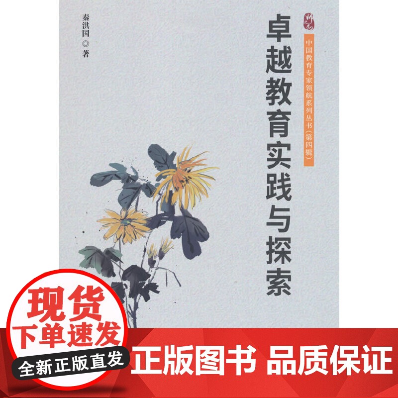 卓越教育实践与探索高清大图