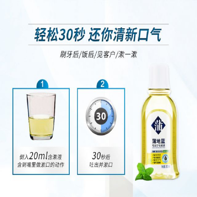 蒲地蓝抑菌漱口水口腔除口气牙结石去牙渍孕妇便携口腔清洁牙龈护理