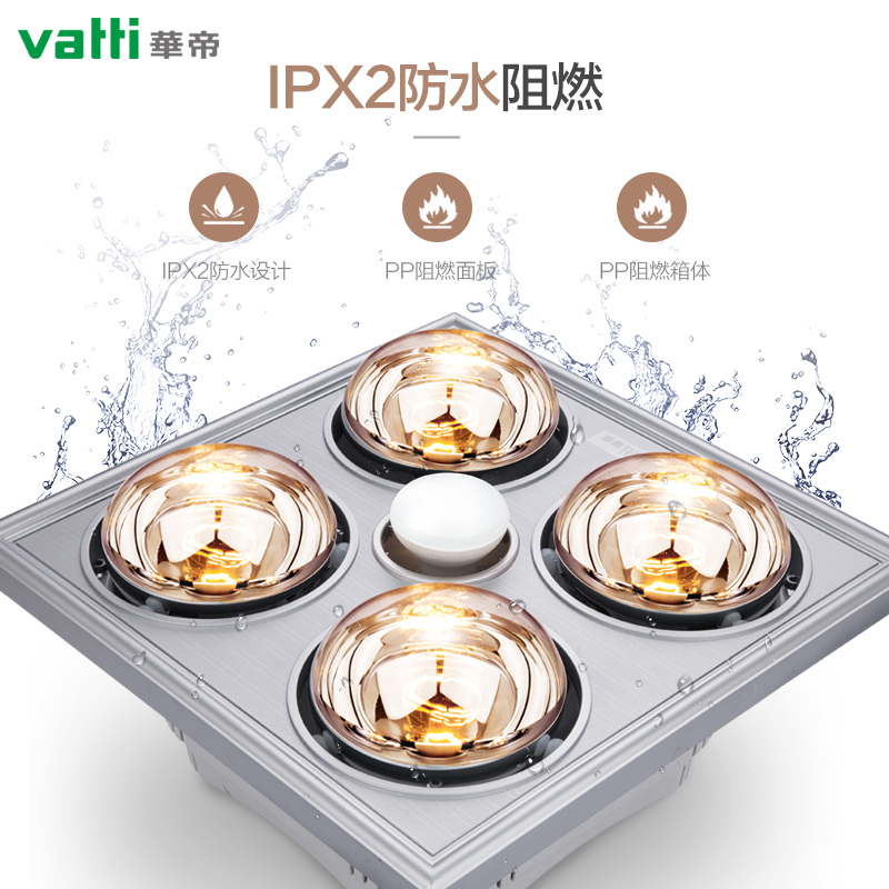 华帝vatti 银色简约方正灯暖浴霸 三合一四灯灯暖 暖风照明排气浴室吊顶 暖风模块10W-10W以上其他 M808