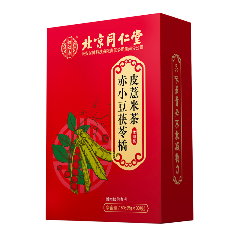 拍2发3 拍3发5 同仁堂赤小豆茯苓橘皮红豆薏米茶 5g/袋*30袋养生茶花茶养生茶五宝茶决明子胖大海菊花高清大图