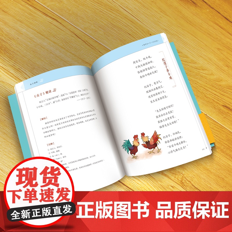 庄子诗传高清大图