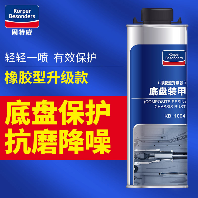 固特威(Korper Besonders)汽车底盘装甲自喷漆底盘护甲漆防锈隔音胶 橡胶型银灰色