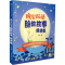 [M]晚安双语胎教故事 朗读版-9787553793245