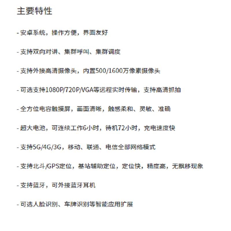 清新互联5G单兵 SGY-009XF（消防）