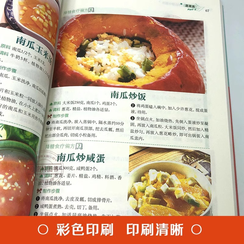 家常菜里的降血糖小偏方 [正版] 大健康适合老人看的书家常菜里的降血糖小偏方只有医生知道的营养学告诉您得了糖尿病就该这么高清大图