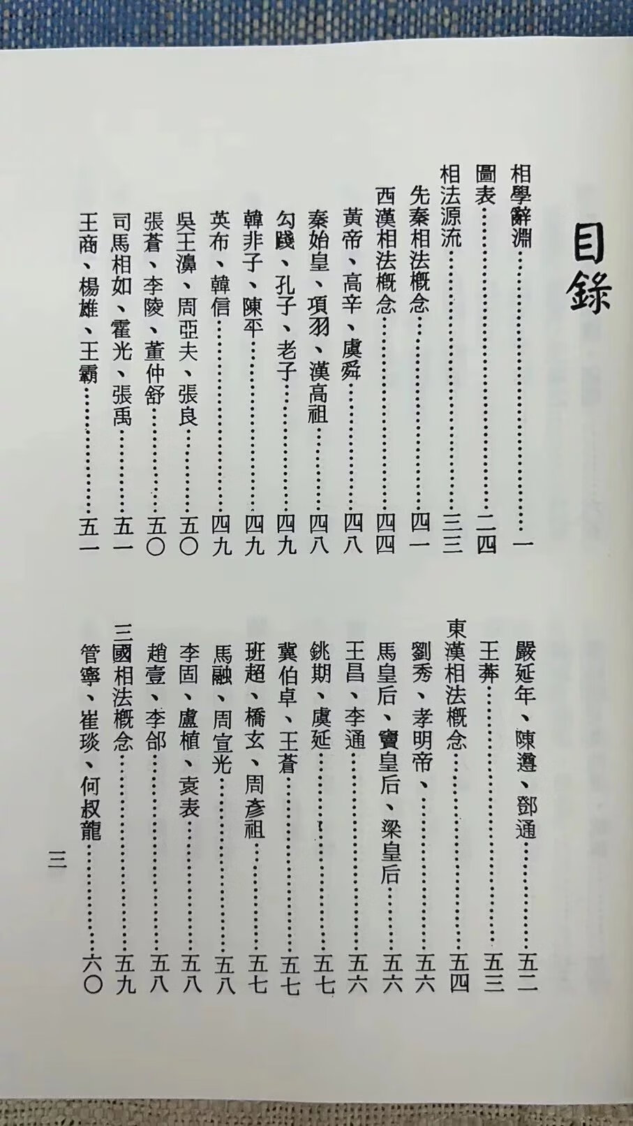 正版 相学辞渊 新版平装 梁湘润 行卯高清大图