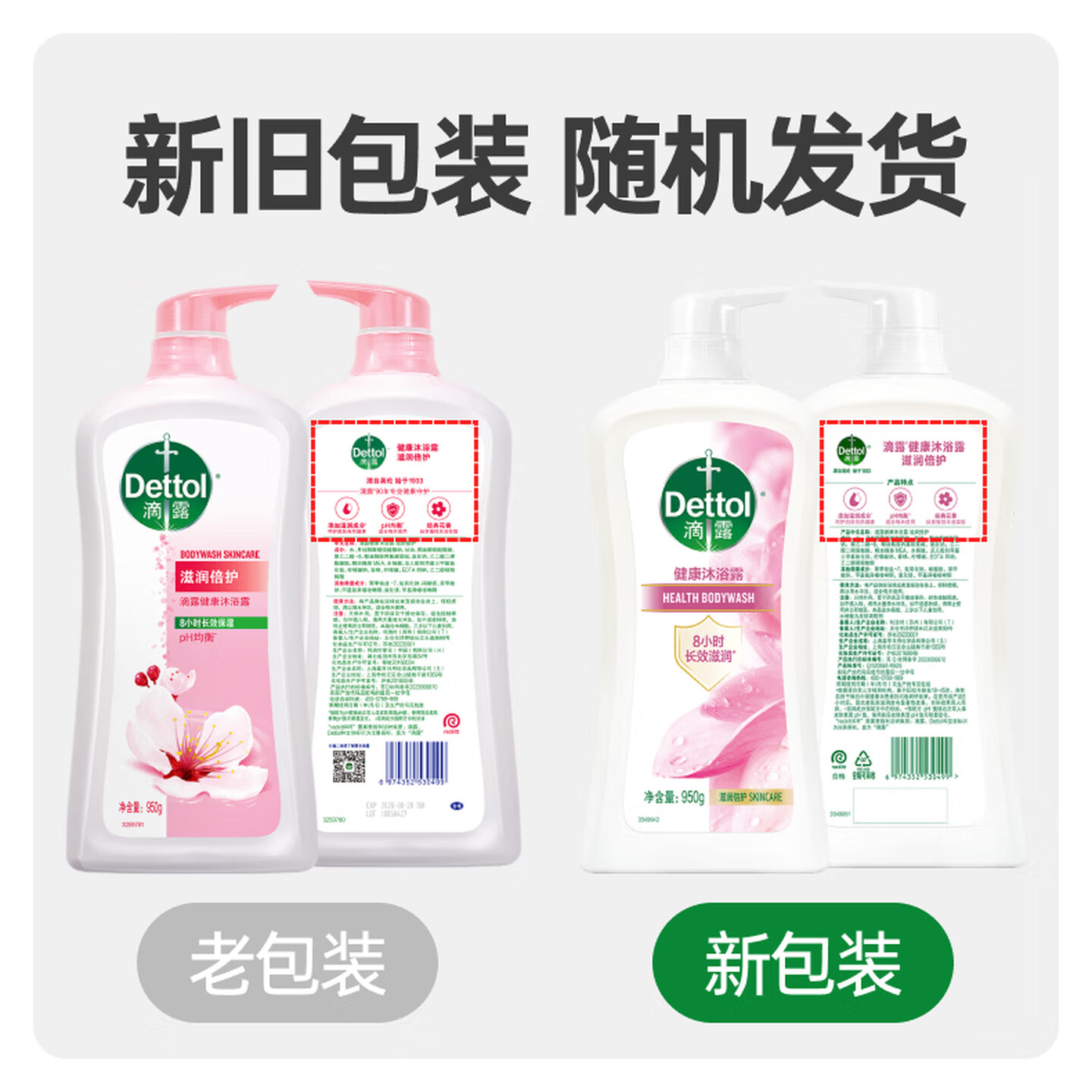 滴露健康沐浴露滋润倍护950g高清大图