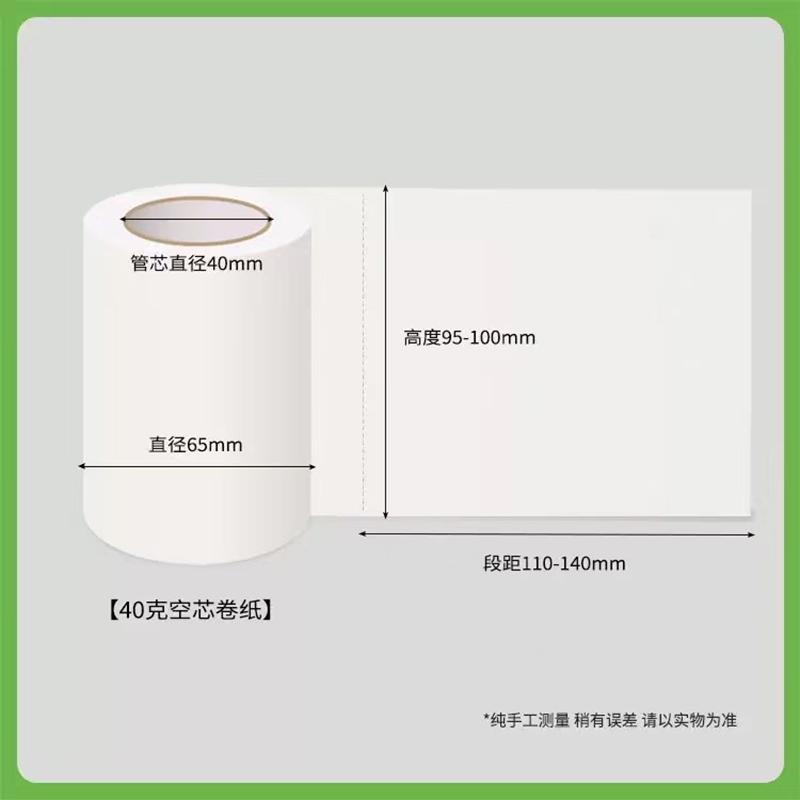 商用空心小卷纸 40g 卷高清大图