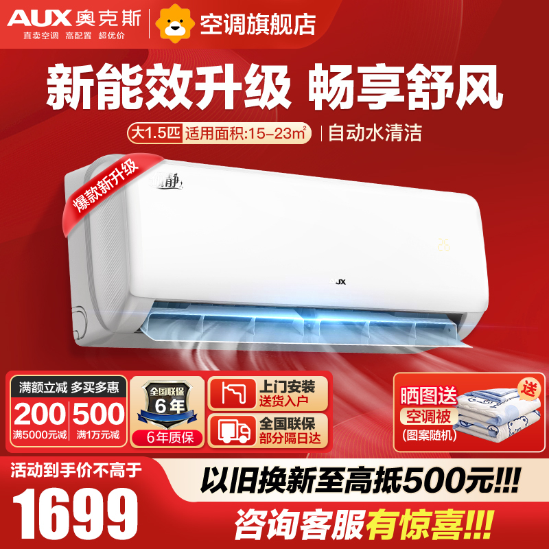 奥克斯(AUX)空调挂机1匹 家用空调变频 新能效 壁式空调 冷暖 自清洁KFR-26GW/BpR3AQF19(B3)