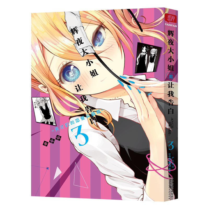 [醉染正版]简体中文版全5册 辉夜大小姐想让我告白漫画 辉夜大小姐漫画 天才们的恋爱头脑战 辉夜姬 日本青春校园恋爱小说高清大图