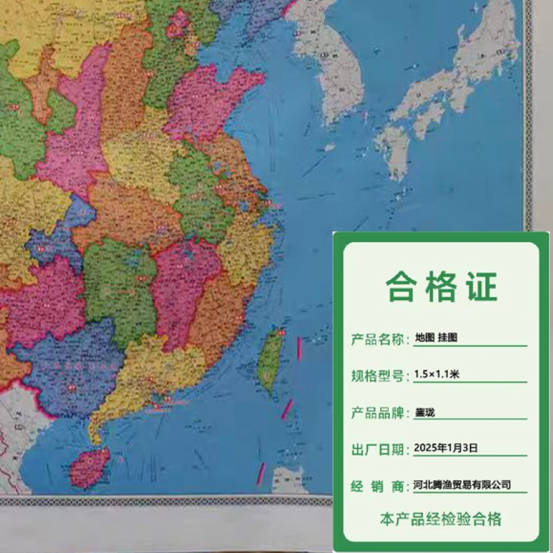 鋆珑 地图挂图 1.5×1.1米 张