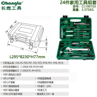 长鹿 24件家用 工具组套