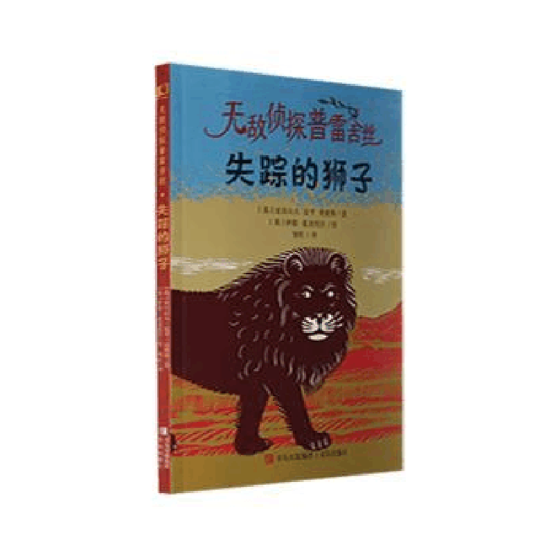醉染图书失踪的狮子9787573605801图片