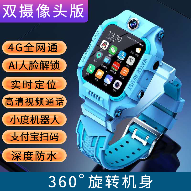 菲若普4G儿童电话手表六代深度防水多功能智能定位视频通话儿童定位手表