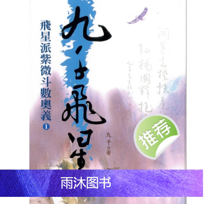 期九千飞星高清大图