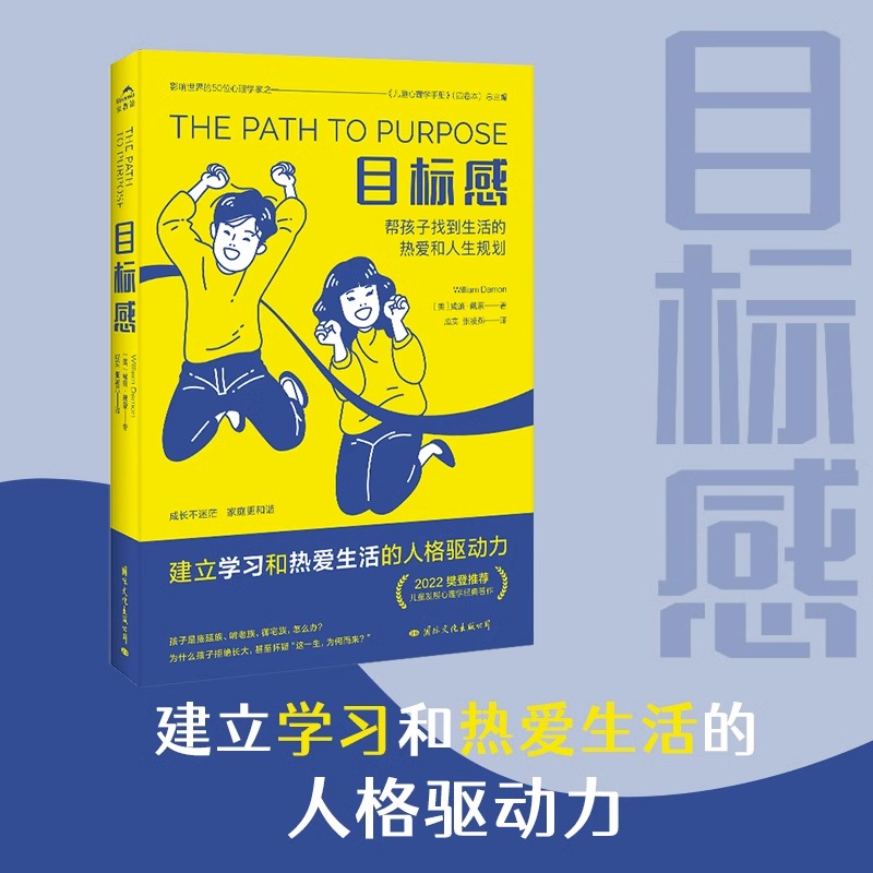 [正版]目标感亲子家教家庭教育了解孩子成长的底层逻辑改掉贪玩拖拉躺平的坏毛病帮孩子找到生活的热爱和人生规划 书店书籍高清大图