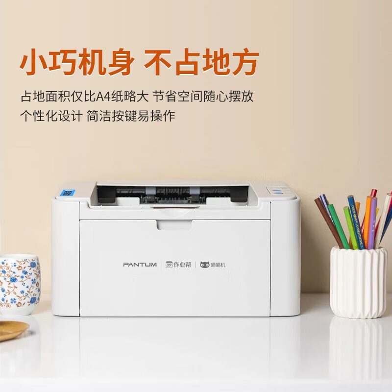 奔图P2595NW黑白激光无线wifi手机连接打印机迷你家用商用办公a4学生作业打印机错题整理打印喵喵机APP海量题库高清大图