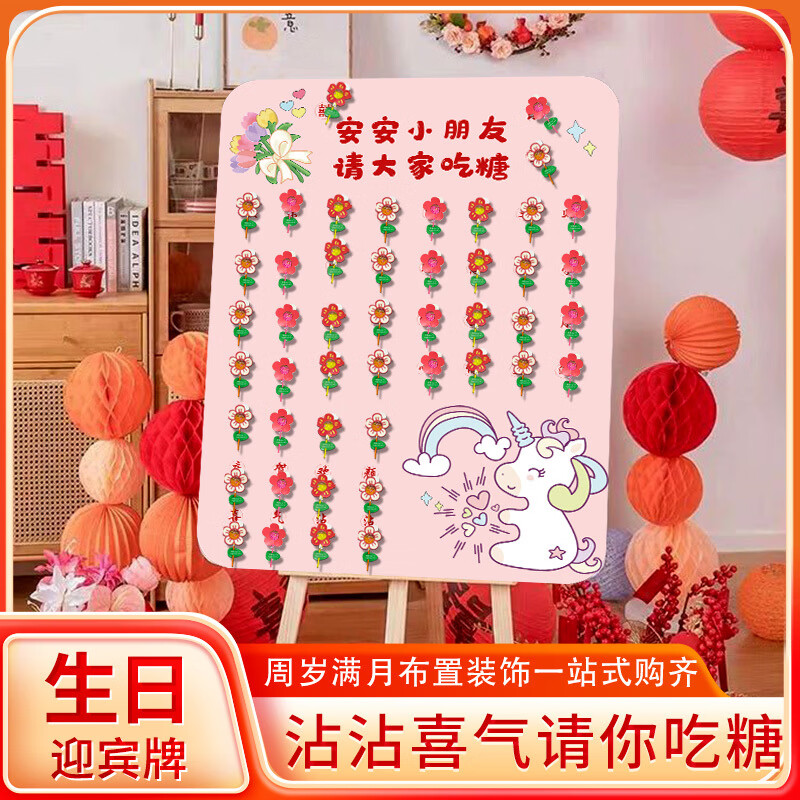 生日沾沾喜气kt板宴布置迎宾牌满月宝宝花朵棒棒糖卡高清大图