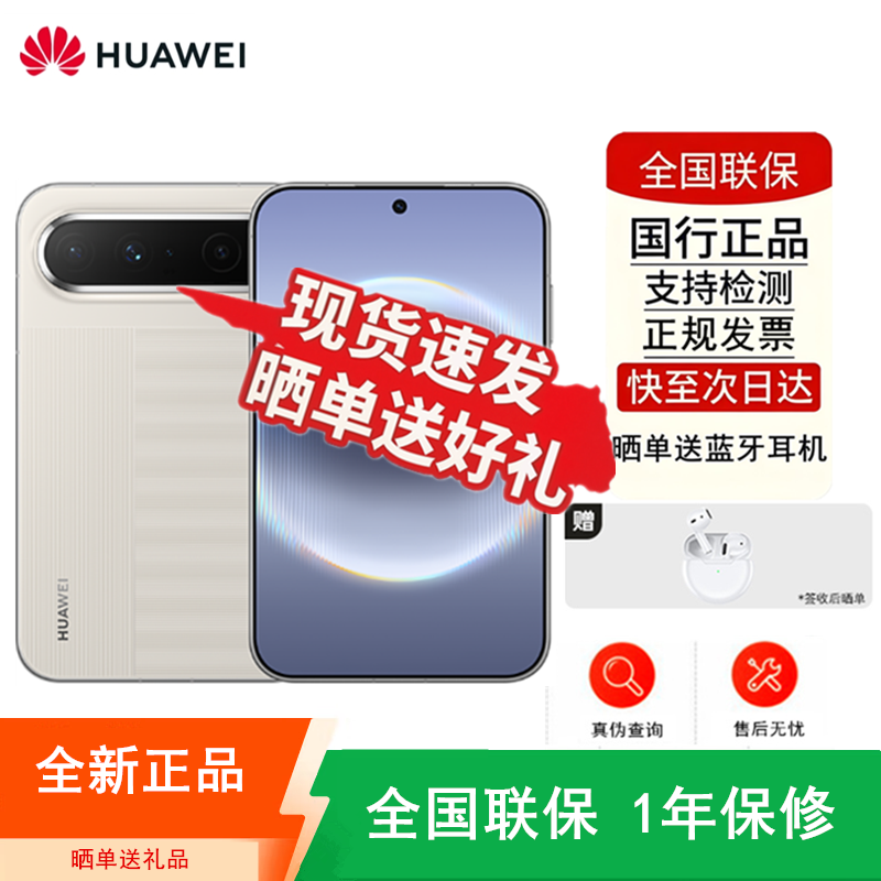 [全新]华为Pura X View 12+256GB 亚麻灰 阔直屏 麒麟9030s芯 7000mAh长续航 66W 高清影像 支持NFC 红外 智能手机高清大图