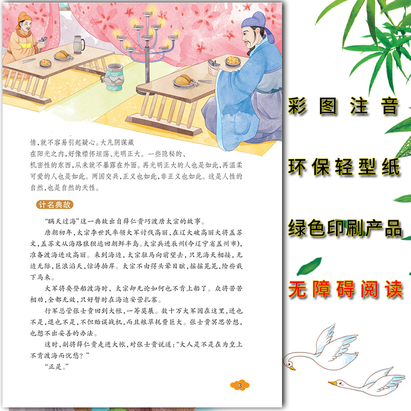 三十六计 [正版]爱不释手的成长经典三十六计邓敏华主编名家全程助读快乐阅读打造经典阅读典范彩图注音版无障碍阅读黑龙江美术高清大图