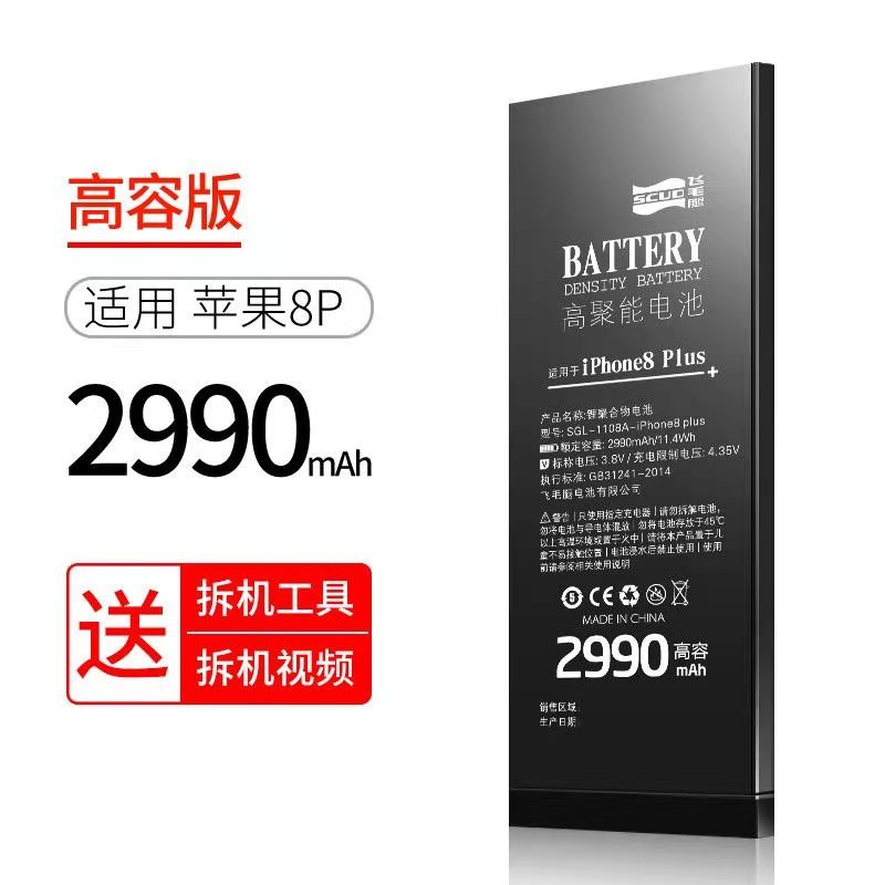 飞毛腿苹果8P手机电池iphone8plus 8p大容量A1864 A1897 A1898换内置IPHONE8p电板