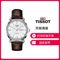 天梭(TISSOT)海星系列自动机械皮带钢带男表T065.430.16.031.00