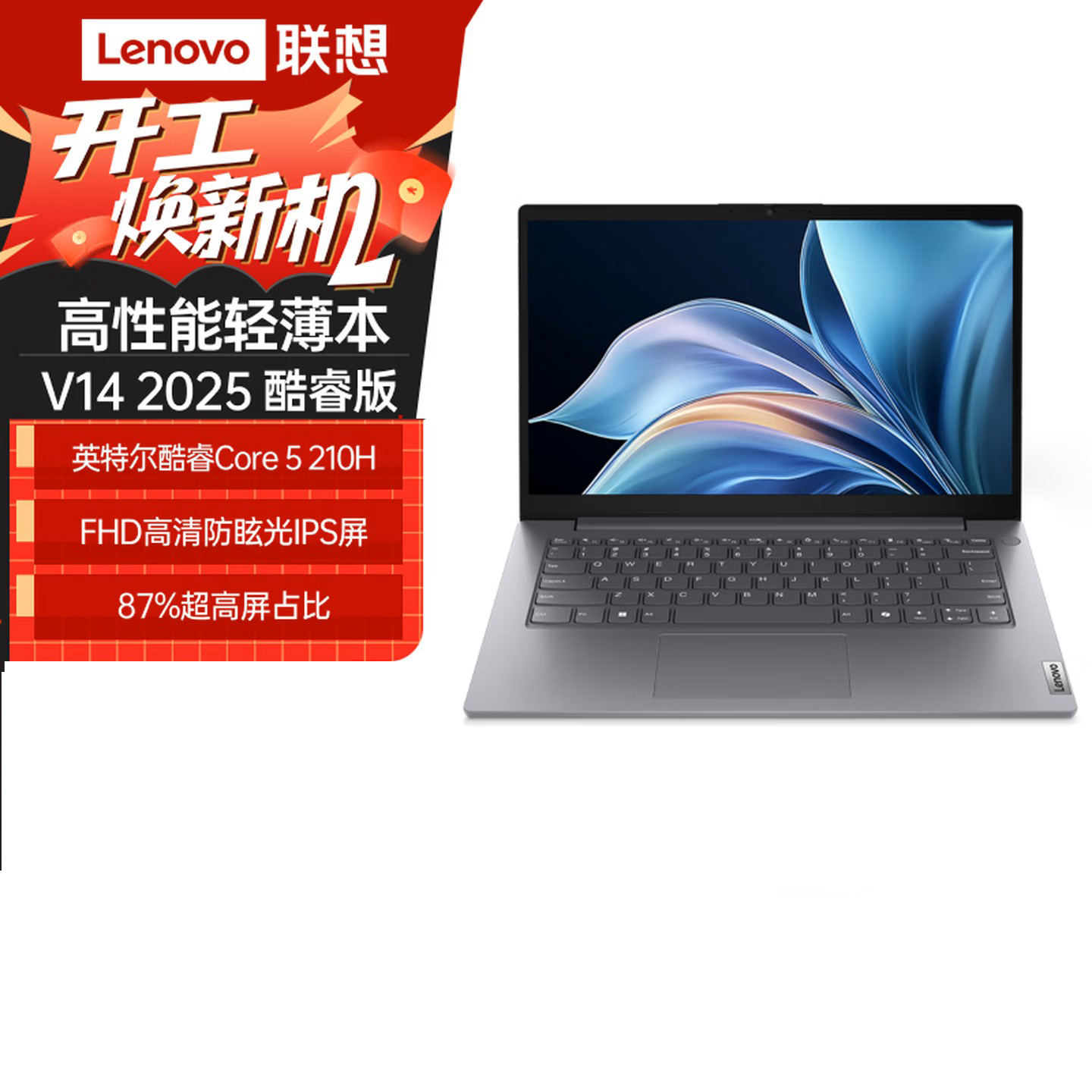 联想(Lenovo)扬天V14 14英寸办公轻薄笔记本电脑(酷睿Core5-210H 16G 1T WiFi6 Win11)
