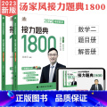 2023汤家凤1800题 （数二） 【正版】清仓 2023考研数学接力题典1800数二 题目册+解答册共2册 汤家凤3题