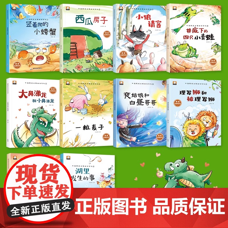 一年级阅读课外书必读名家获奖绘本正版注音版全套适合小学生一年级看的阅读的课外书儿童绘本故事书3到6岁带拼音少儿读物书籍4高清大图