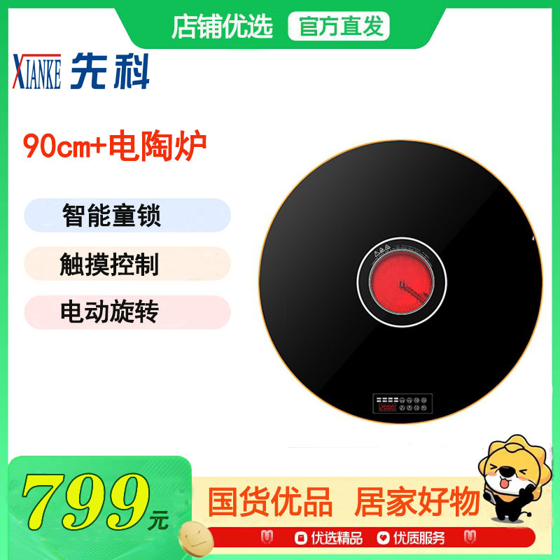 先科暖菜板电陶炉2000W火锅暖菜板家用饭菜保温桌面加热餐桌电动转盘【90黑色电动旋转+电陶炉款 (金属包边)】