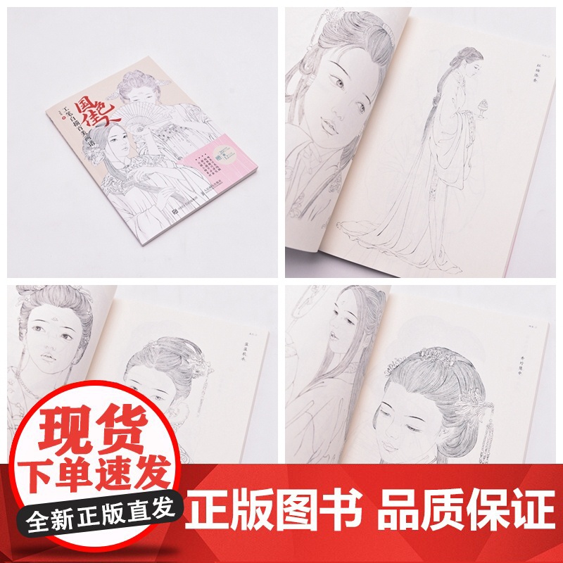 国色佳人 工笔白描百美画谱 古风人物线描技法动漫绘画教程古风美女线稿技法手绘自学铅笔线描素描插画临摹画册高清大图